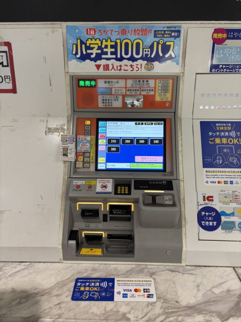 券売機