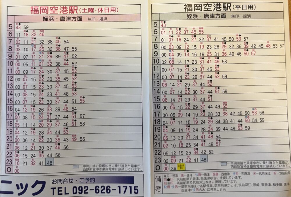 時刻表